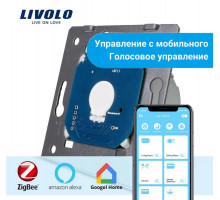 Умный механизм сенсорный ZigBee выключатель 1 сенсор Livolo (VL-C701Z)